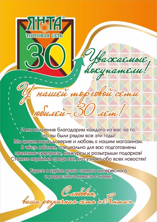 У нашей торговой сети юбилей - 30 лет!