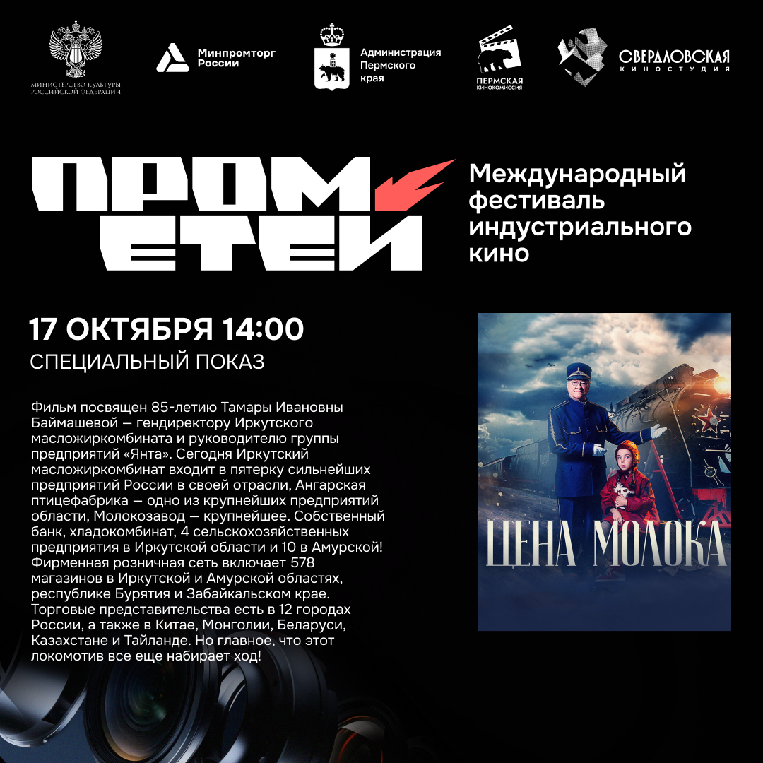 Фильм "Цена молока"