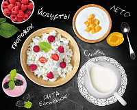 Молочная продукция