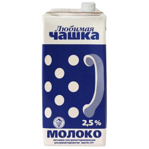 Молоко питьевое ультрапастеризованное ТЗ "Любимая Чашка" 2,5%