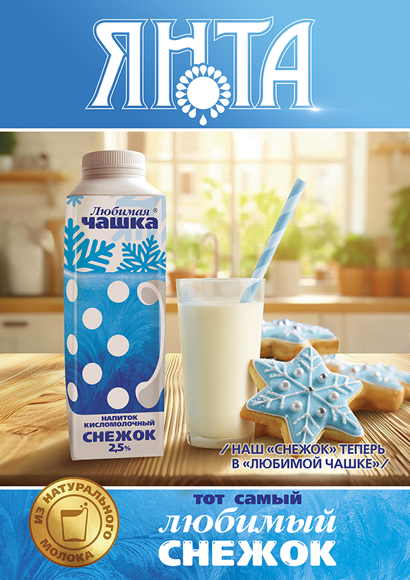 Снежок "Любимая Чашка"