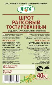Шрот рапсовый тостированный