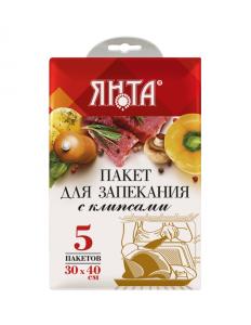 Пакет для запекания с клипсами "ЯНТА" (5 пакетов, 30смх40см)