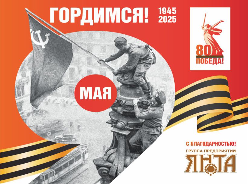 С Днём победы!