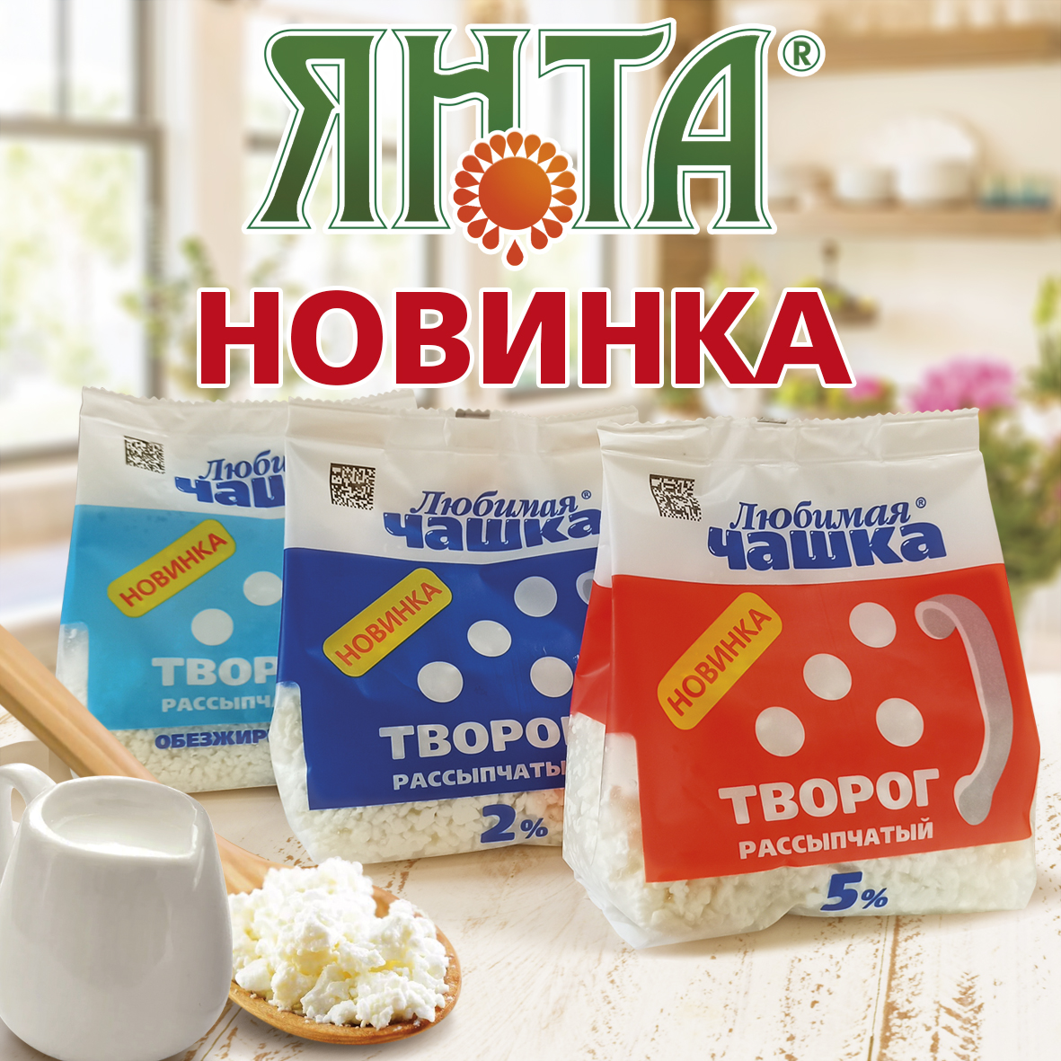 Новинка от "Янта"!
