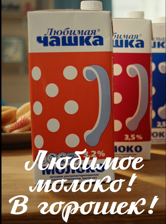 Молоко "Любимая чашка"