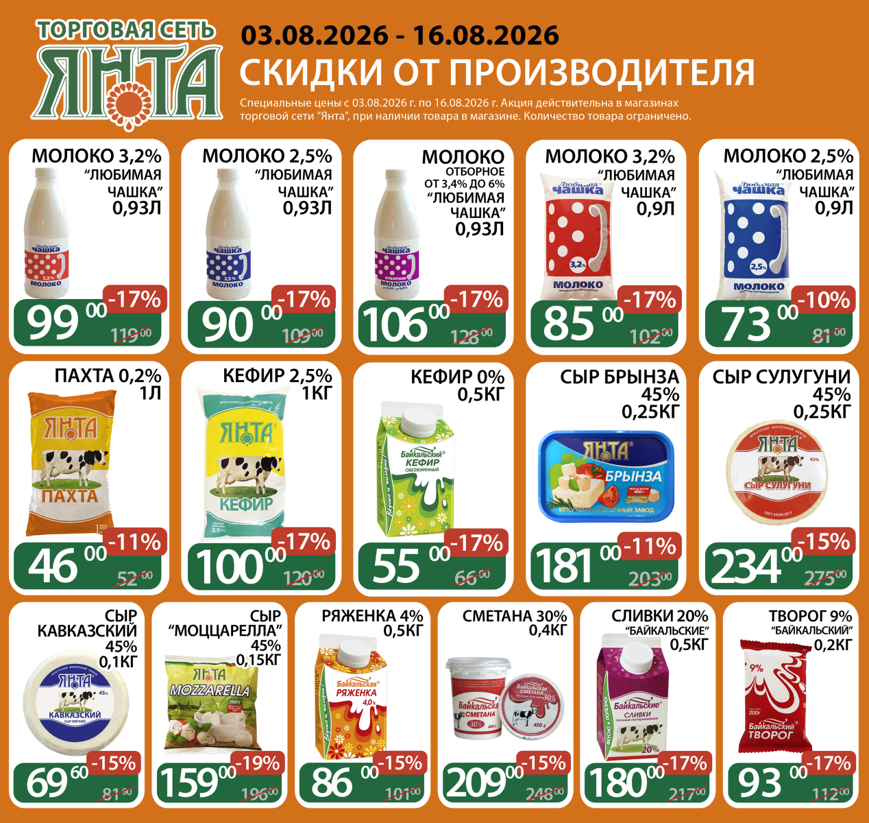 МОЛОЧКА 3 08 16 08.png