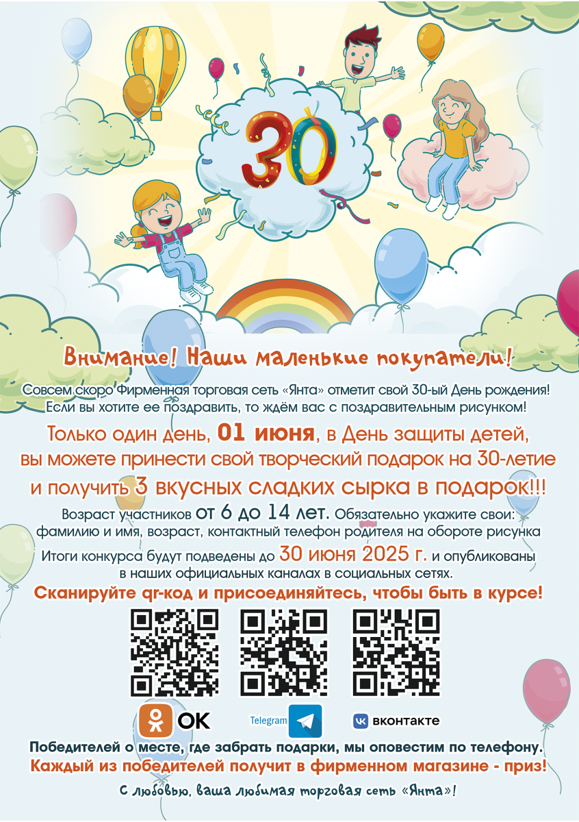 рисуок 1 июня 30 лет картинка (1).png