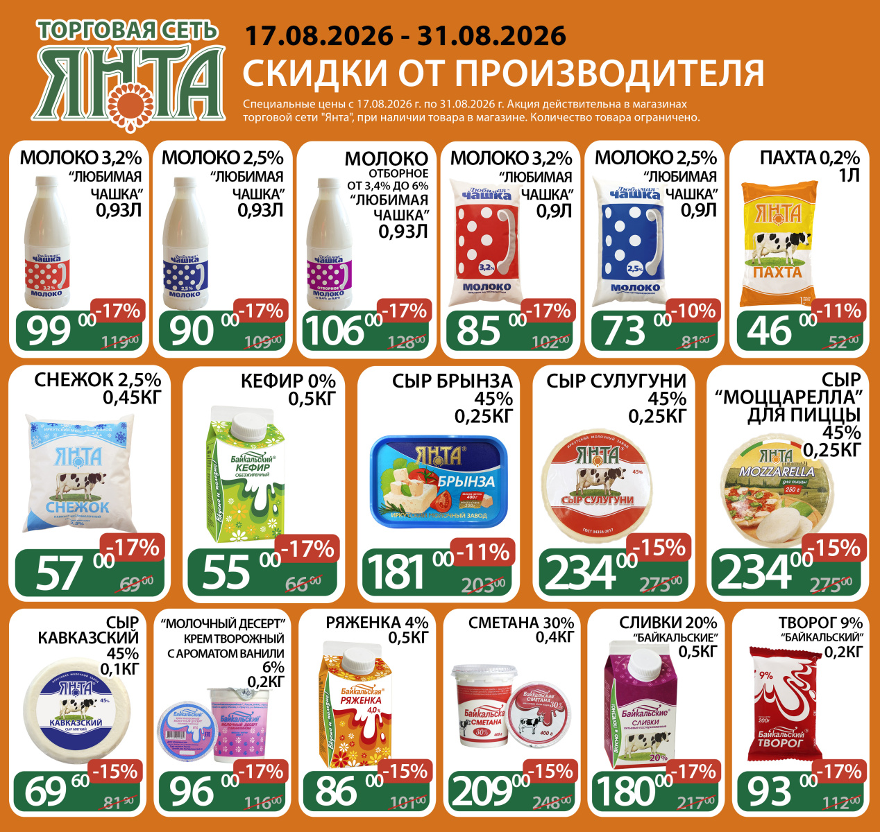 А4 МОЛОЧКА 17.jpg